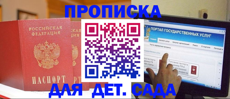 прописка 2025 в Черепаново