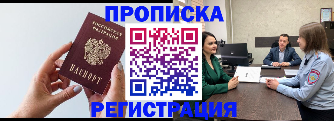 прописка гарантия в Черепаново