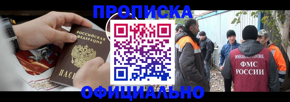 временная прописка в Черепаново