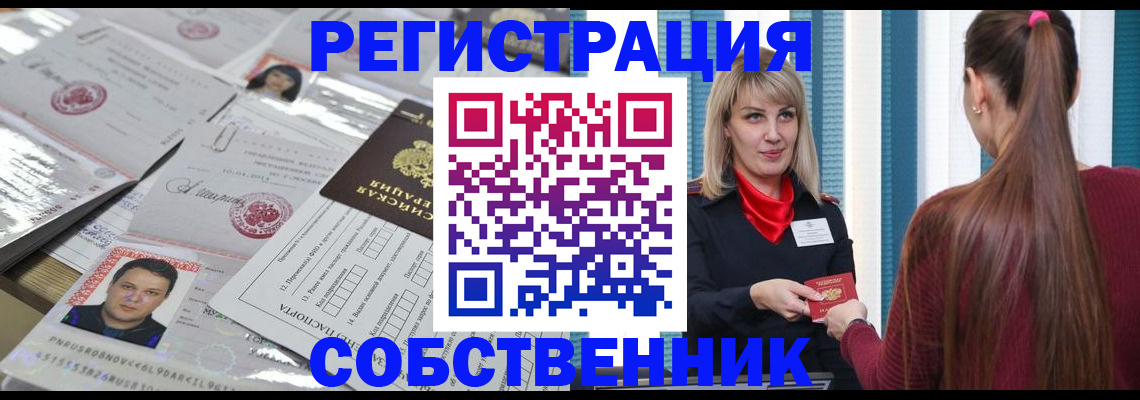 прописка регистрация в Черепаново