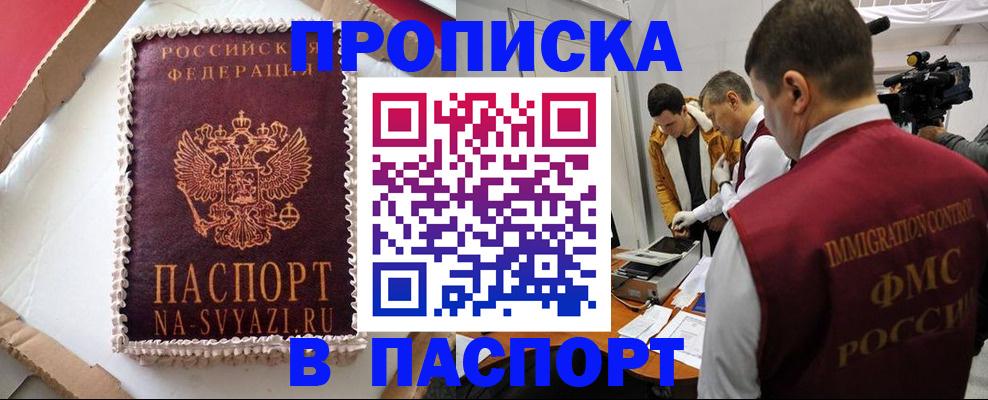 временная регистрация купить в Черепаново