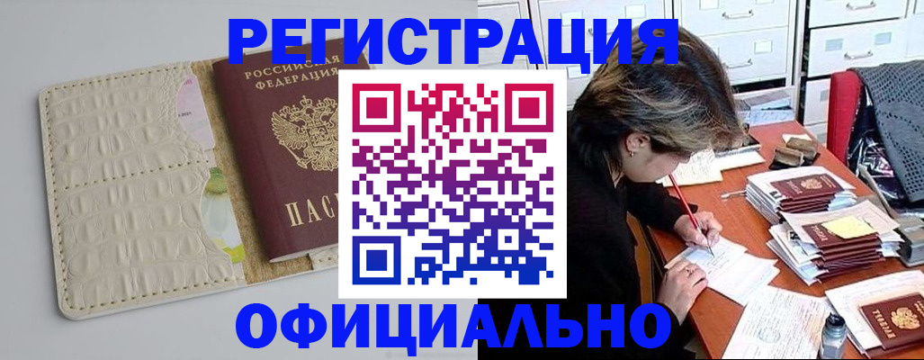 прописка гарантия в Черепаново