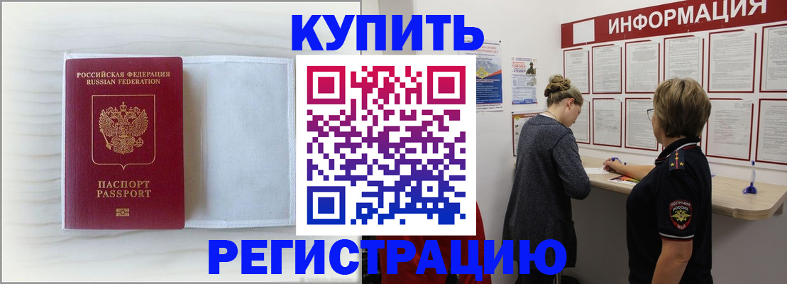 временная регистрация надежно в Черепаново