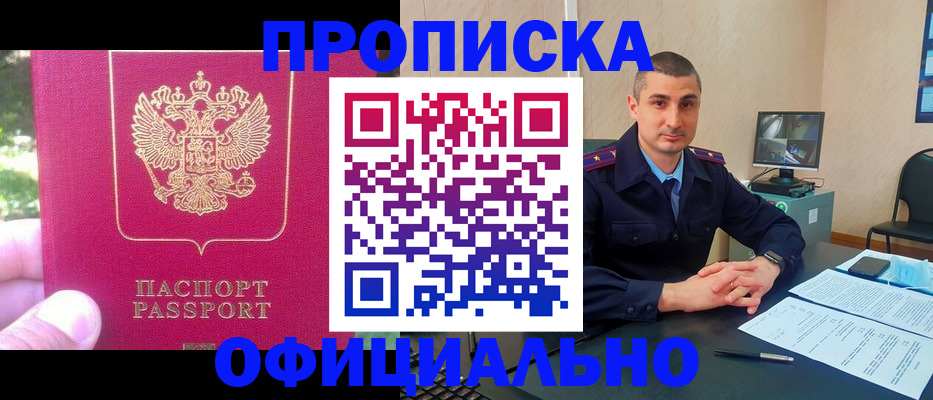 прописка штамп в Черепаново