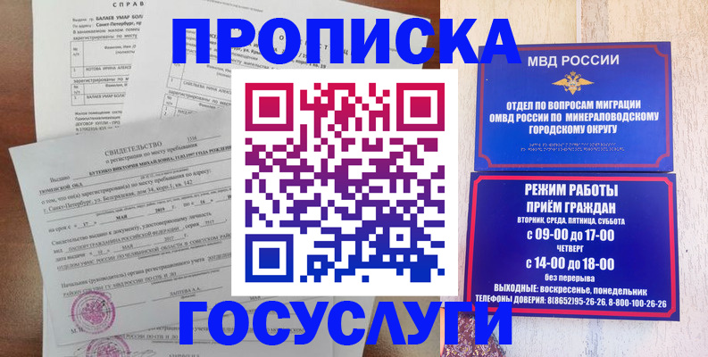 временная регистрация для всех в Черепаново