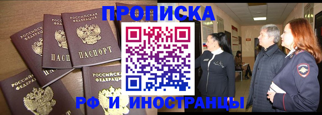 временная регистрация недорого в Черепаново